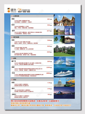途牛旅游海報——開啟您的專業(yè)旅游信息咨詢之旅